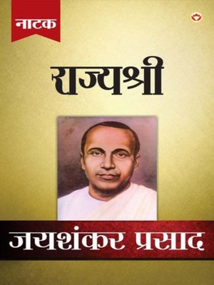 cover image of Jaishankar Prasad Granthawali Rajshree (Dusra Khand Natak)